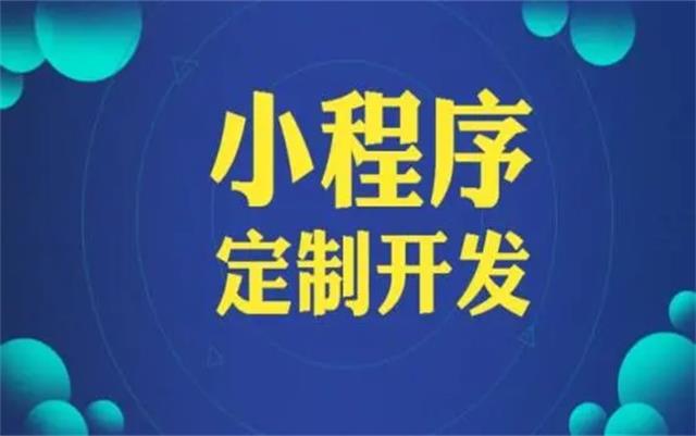沈陽微信小程序開發有哪些優勢和好處？